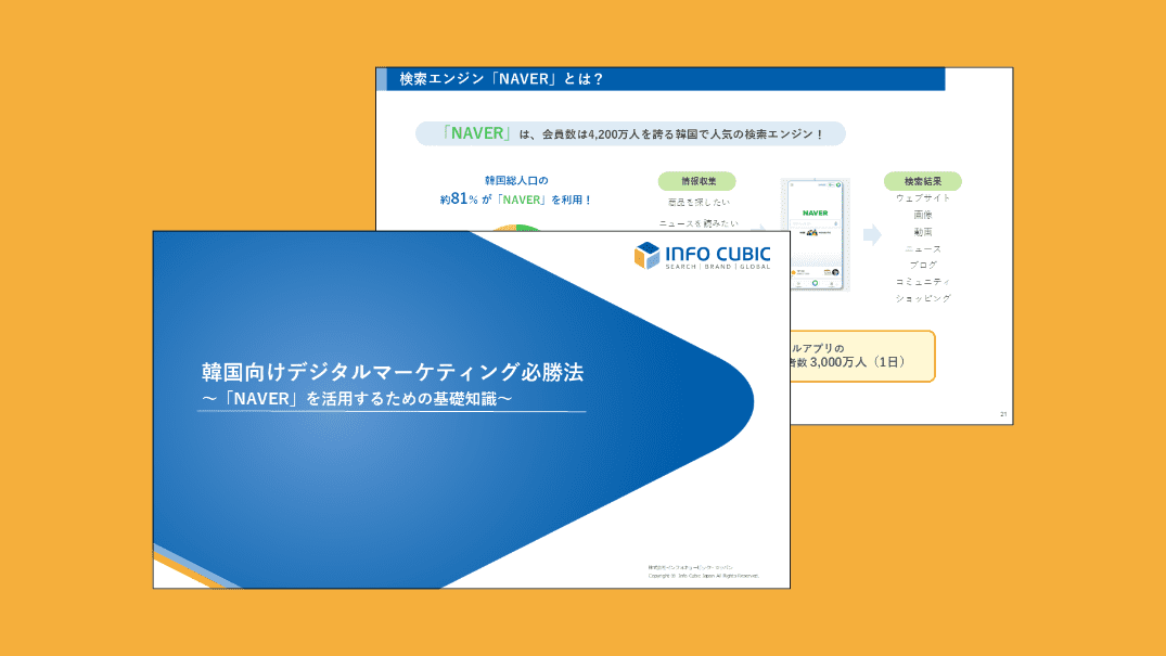 韓国向けデジタルマーケティングの必勝法ホワイトペーパーのサムネイル