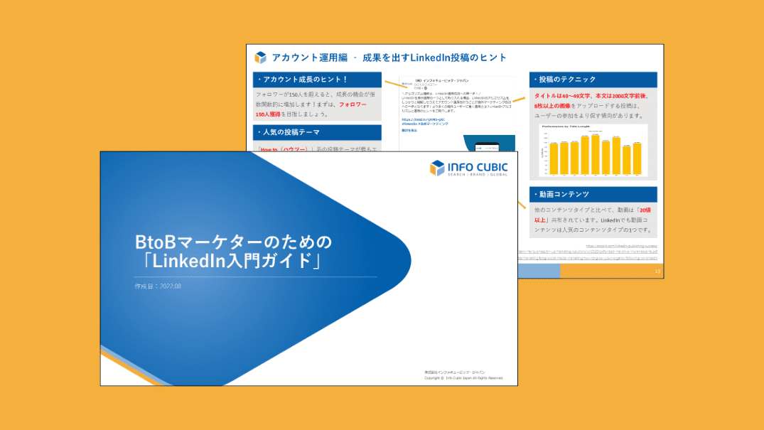 BtoBマーケターのための「LinkedIn入門ガイド」の資料ダウンロードページのサムネイル