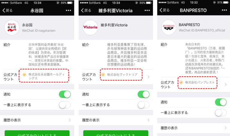 チャットアプリ「WeChat」公式アカウントを取得する際の注意点3