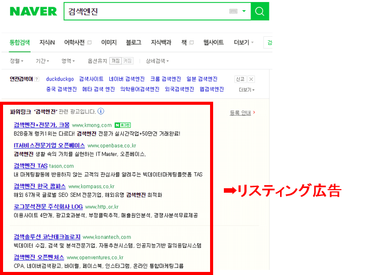 韓国人気検索エンジン Naver とは リスティング広告 ブログ カフェ の押さえるべき特徴を紹介 Global Marketing Blog 世界のマーケティング情報が集まるメディア