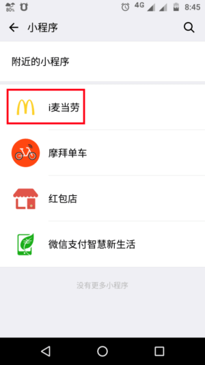WeChat「ミニプログラム小程序」