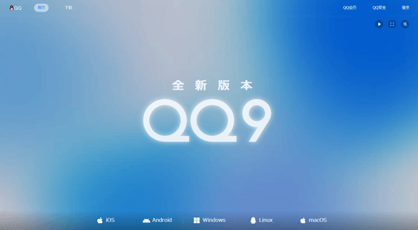 騰訊QQ